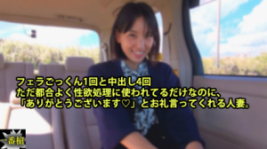 欲求不満の人妻さんに中出ししたり、ごっくんしてもらったら、ありがとうって、言われたｗ